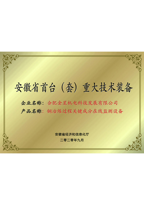 銅冶煉過程關(guān)鍵成分在線監(jiān)測(cè)設(shè)備