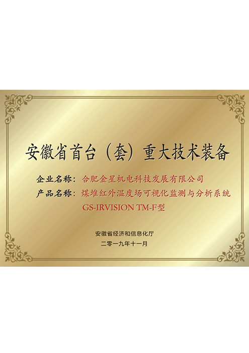 煤堆紅外溫度場(chǎng)可視化監(jiān)測(cè)與分析系統(tǒng)